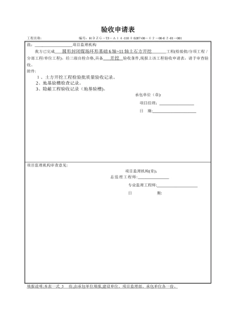 电土验表：5.3.1土方开挖工程检验批质量验收记录