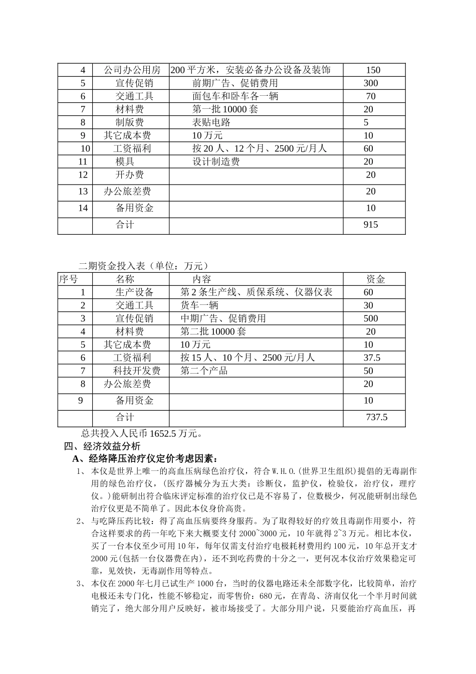 电场远红外针灸仪的可行性论证报告_第3页