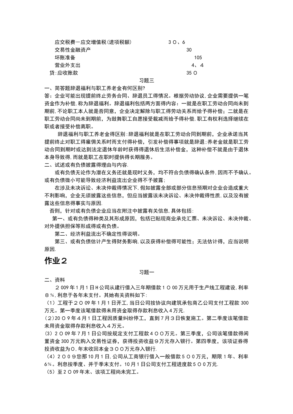 电大《中级财务会计》形成性考核册答案_第3页