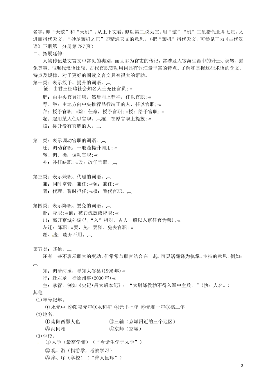 （新编资料）2013-2014学年高中语文 第13课《张衡传》导学案 新人教版必修4_第2页