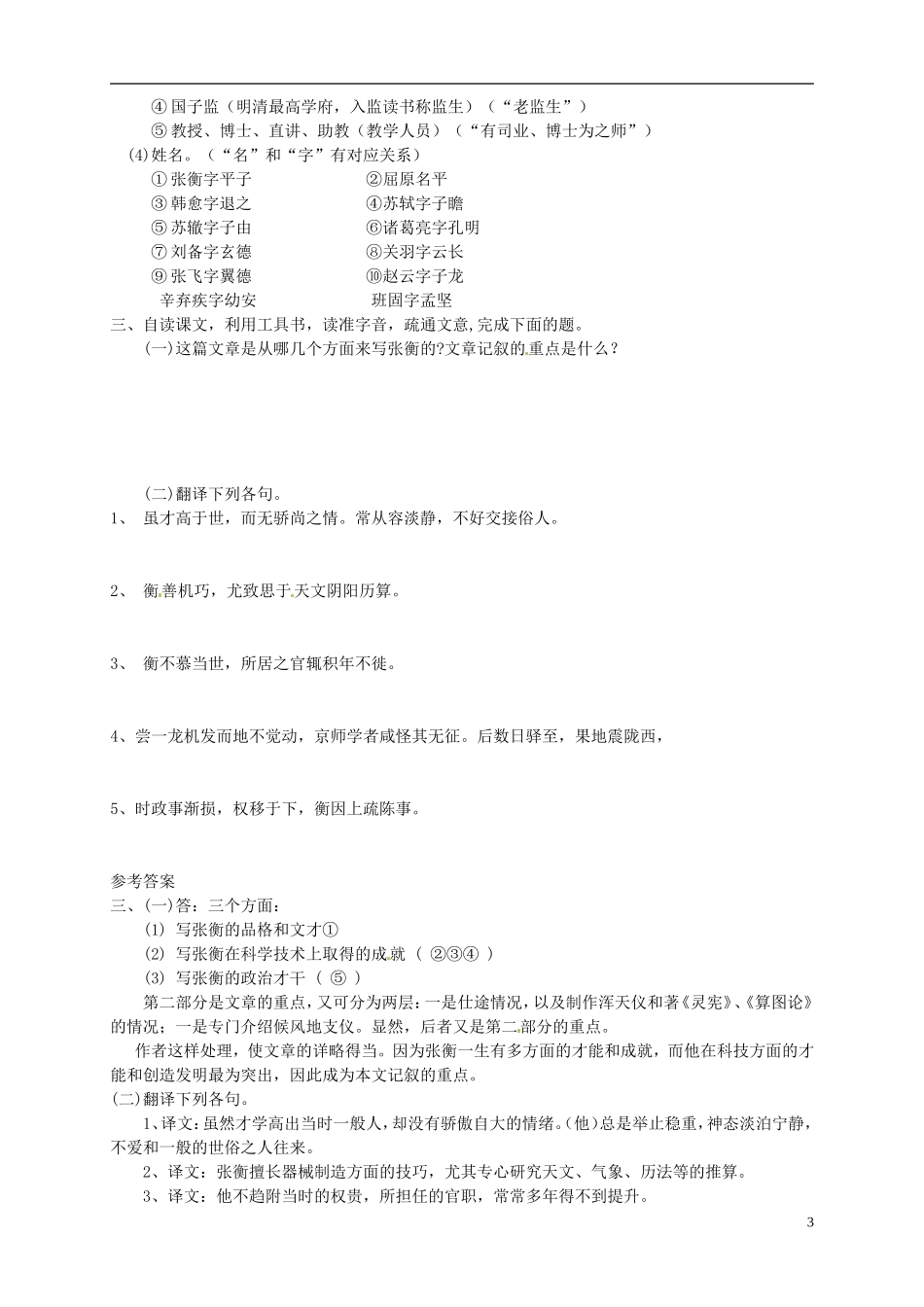 （新编资料）2013-2014学年高中语文 第13课《张衡传》导学案 新人教版必修4_第3页