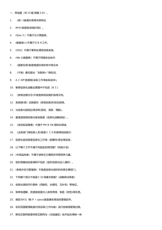 电大《信息化管理与运作》题库及答案整理版