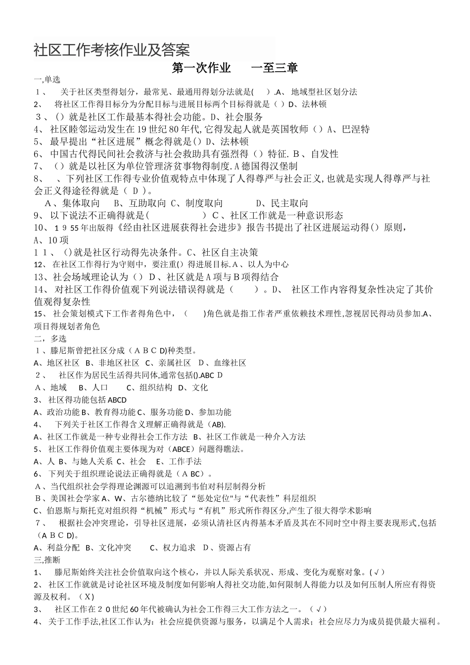 电大2025社区工作形考作业答案_第1页