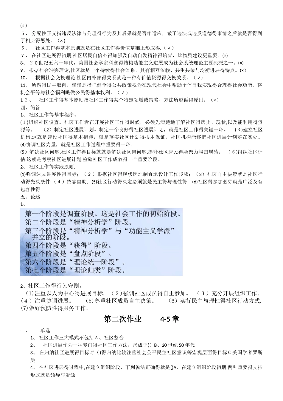电大2025社区工作形考作业答案_第2页