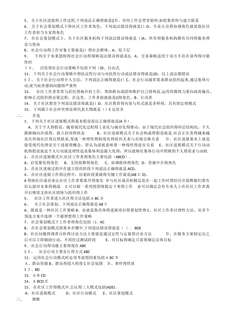 电大2025社区工作形考作业答案_第3页