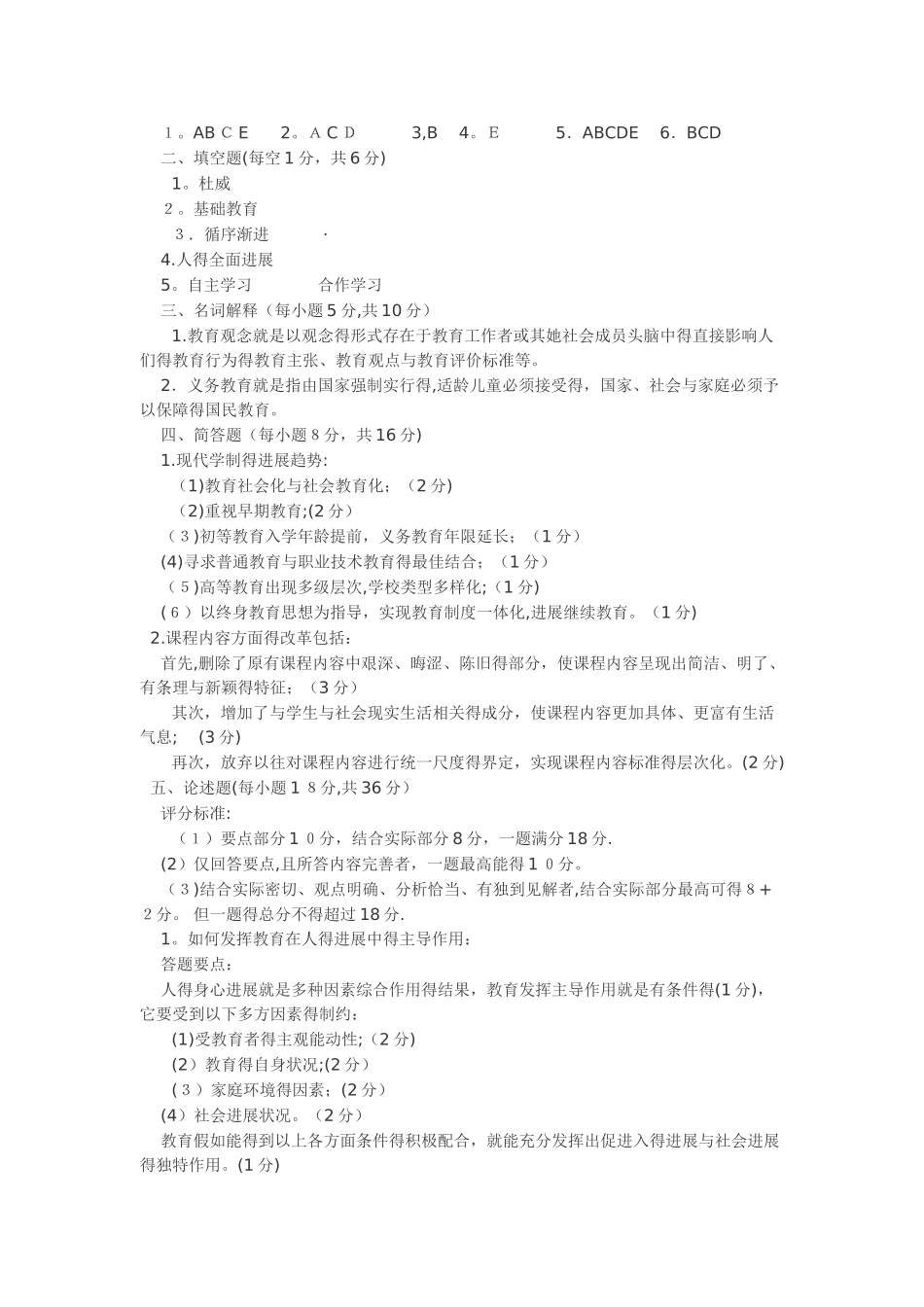 电大-现代教育原理历年试题汇总_第3页