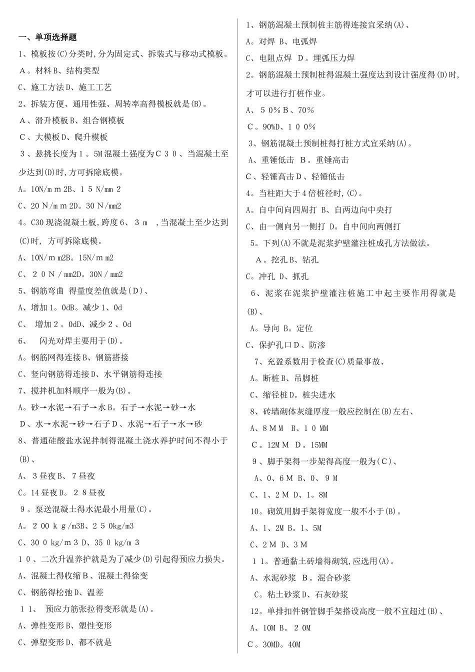 电大《建筑施工技术》机考网考纸考题库及答案_第2页