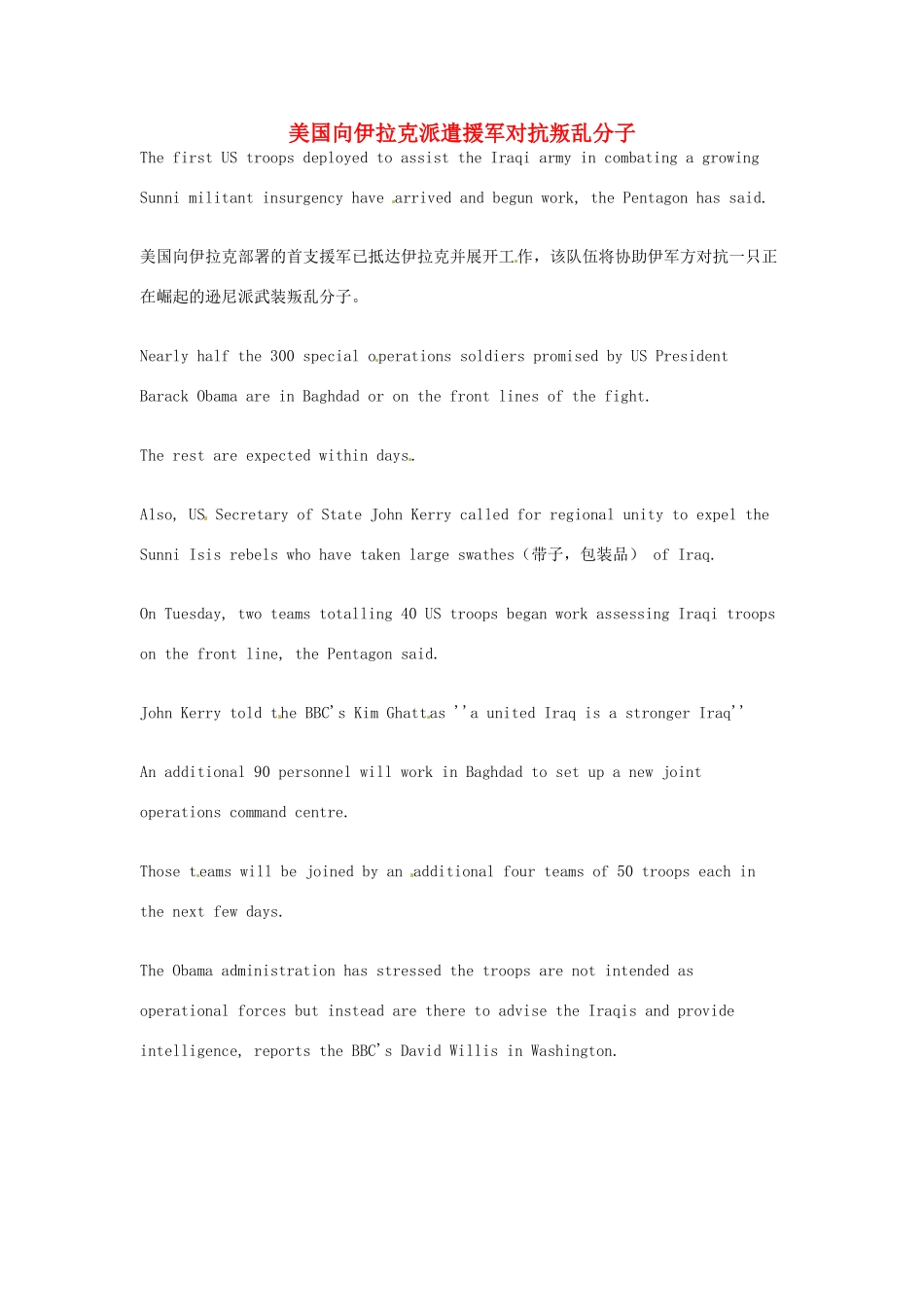 （每日一读）2014年6月高考英语考前突破 阅读理解能力 国际时事要闻 美国向伊拉克派遣援军对抗叛乱分子_第1页