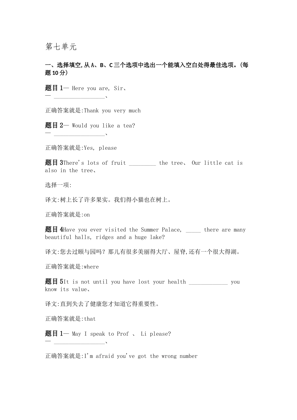 电大人文英语4形考试题七、八_第1页