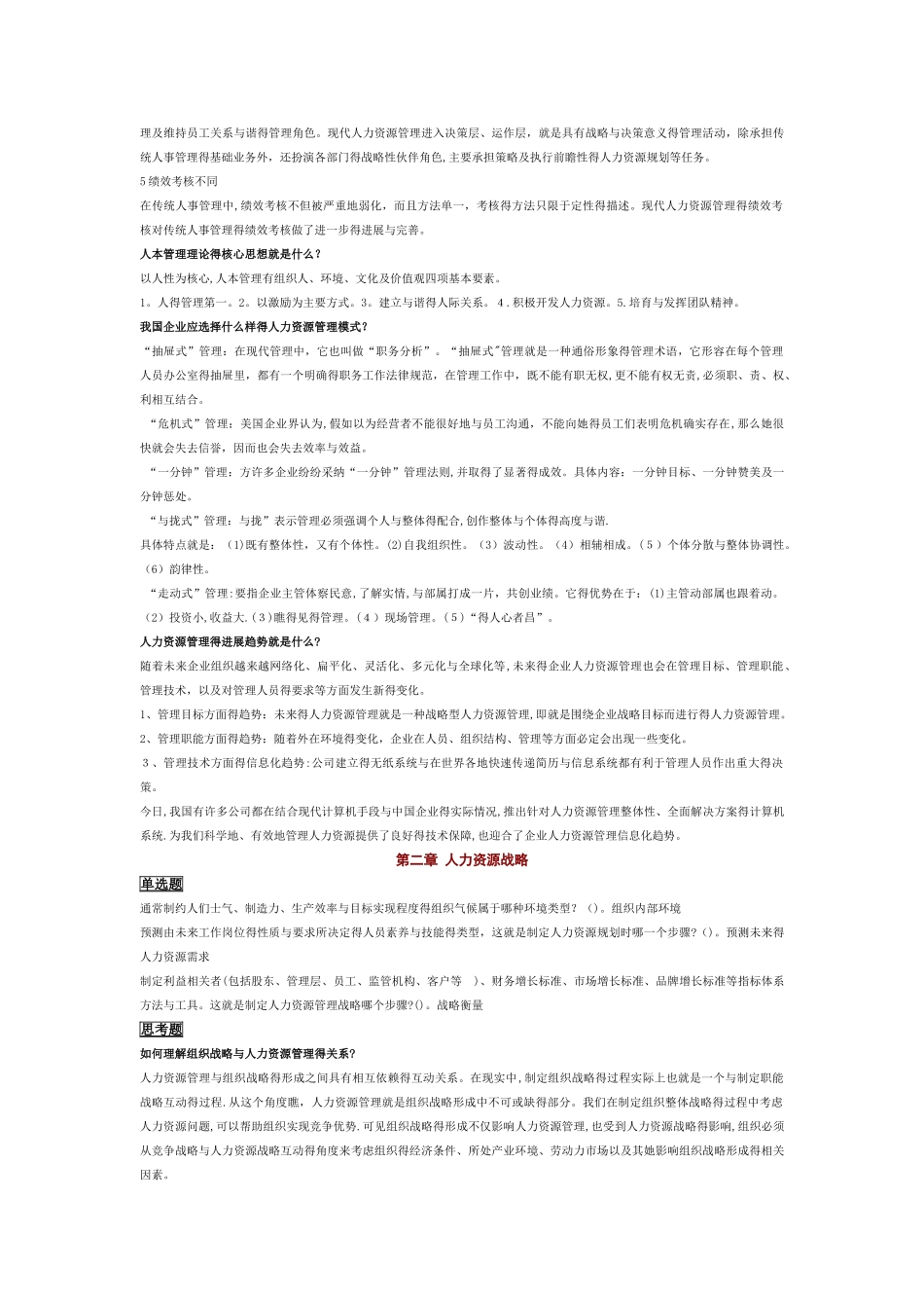 电大人力资源管理1-13每章练习题_第2页