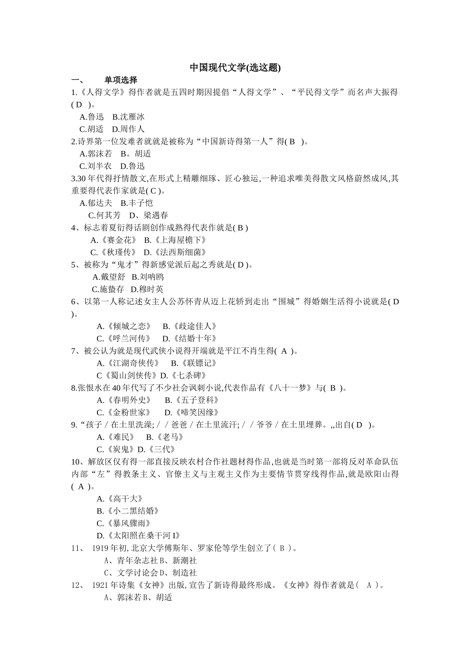 电大作业现代选择题_第1页