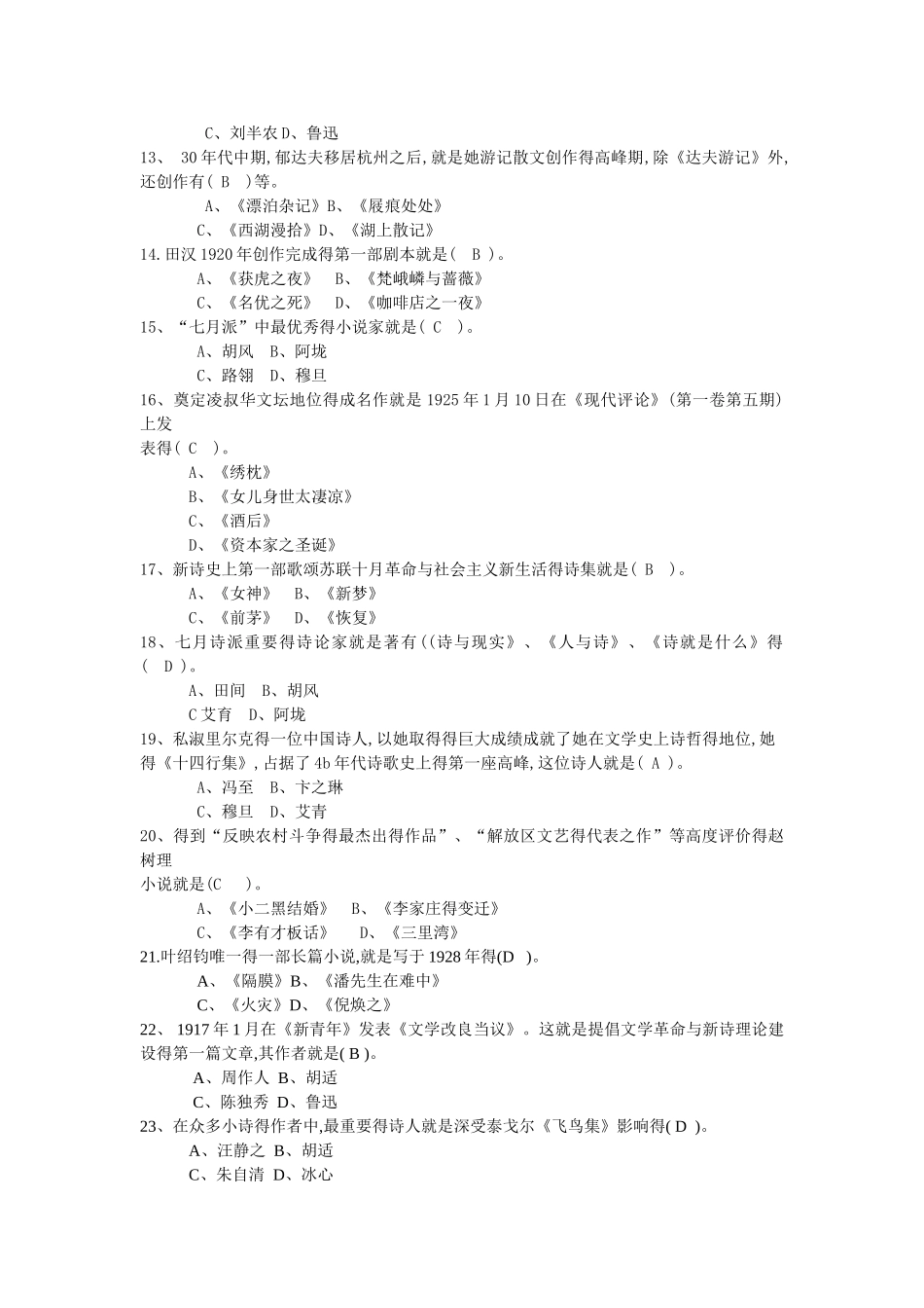 电大作业现代选择题_第2页
