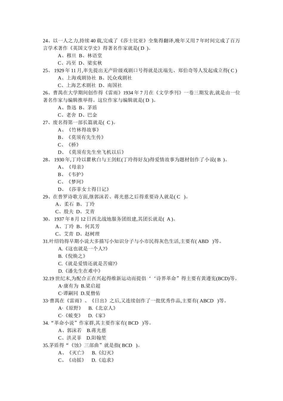 电大作业现代选择题_第3页