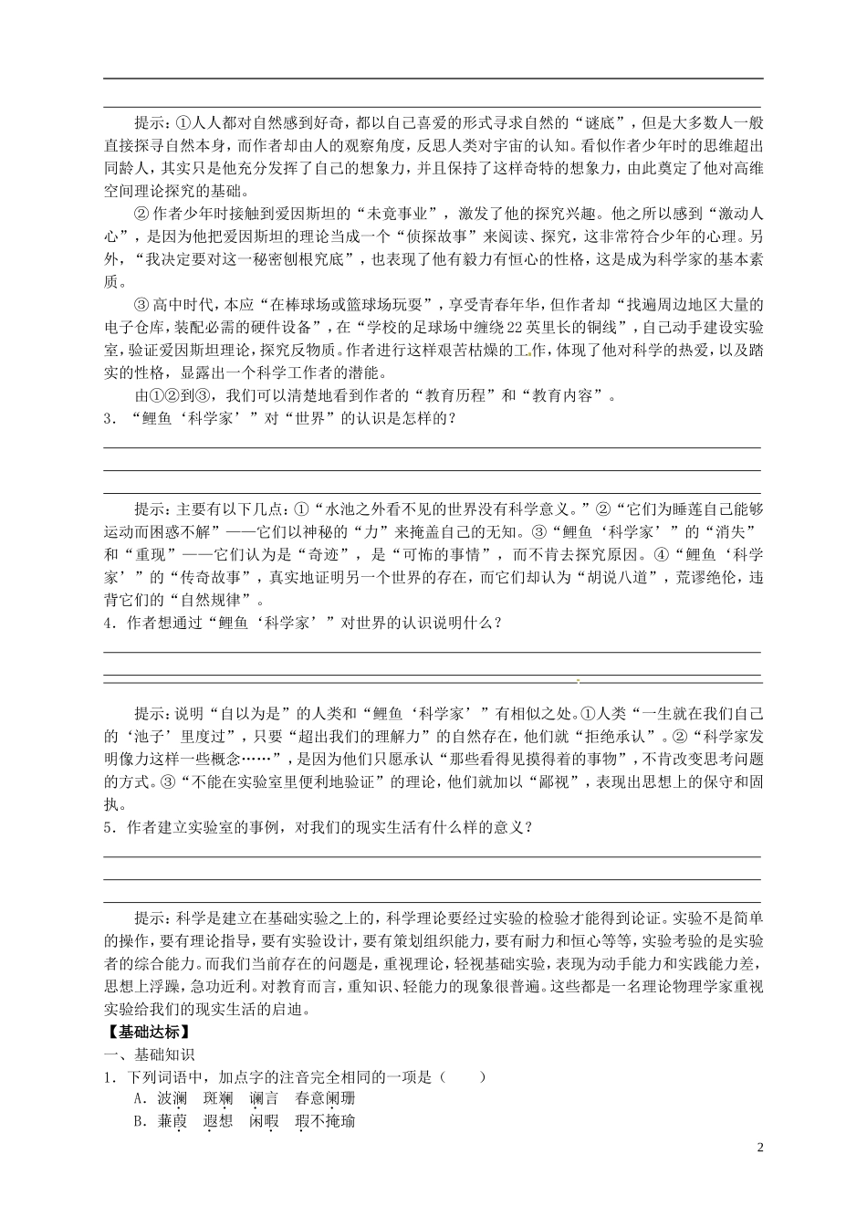 （新编资料）2013-2014学年高中语文 第14课《一位物理学家的教育历程》导学案 新人教版必修3_第2页