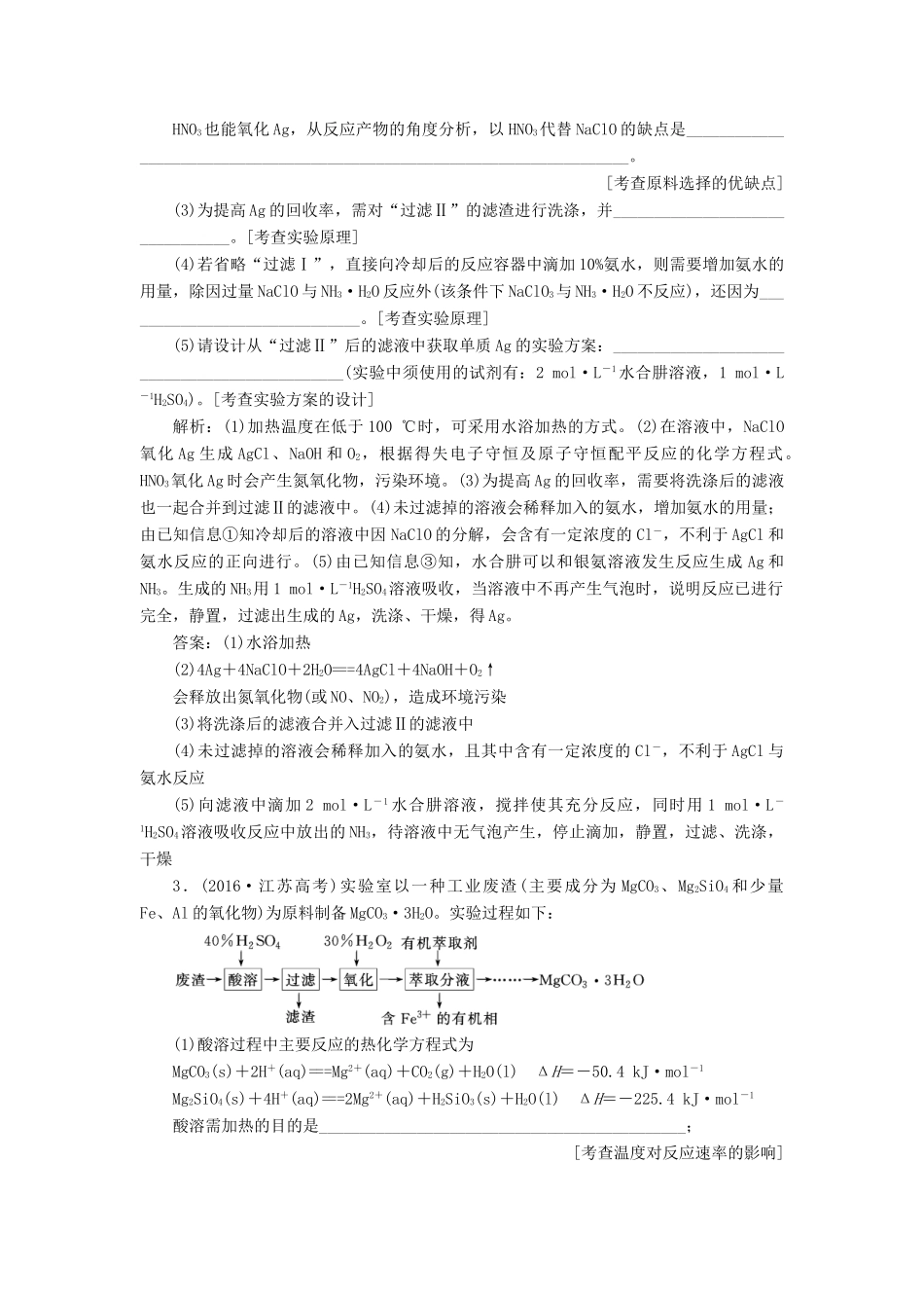 （江苏专版）高考化学一轮复习 专题十 第四题 化学综合实验题型研究学案（含解析）-人教版高三全册化学学案_第3页