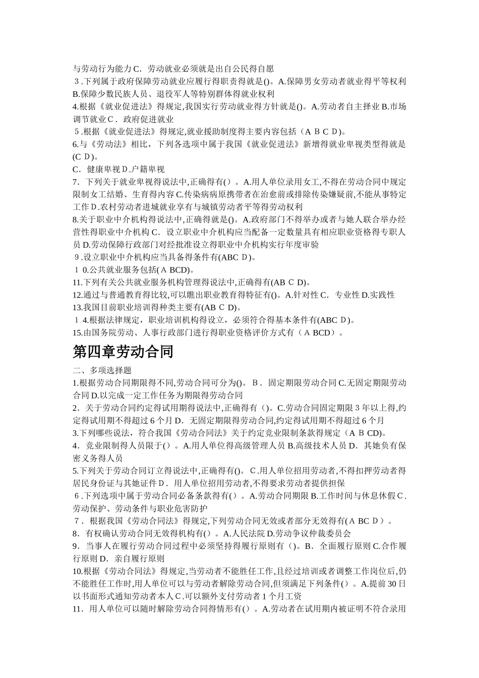 电大劳动法多选答案_第2页