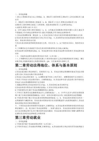 电大劳动法多选答案