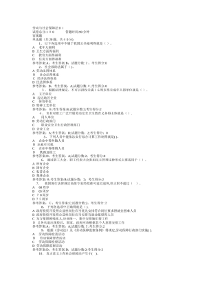 电大劳动与社会保障法网络考试题库汇编