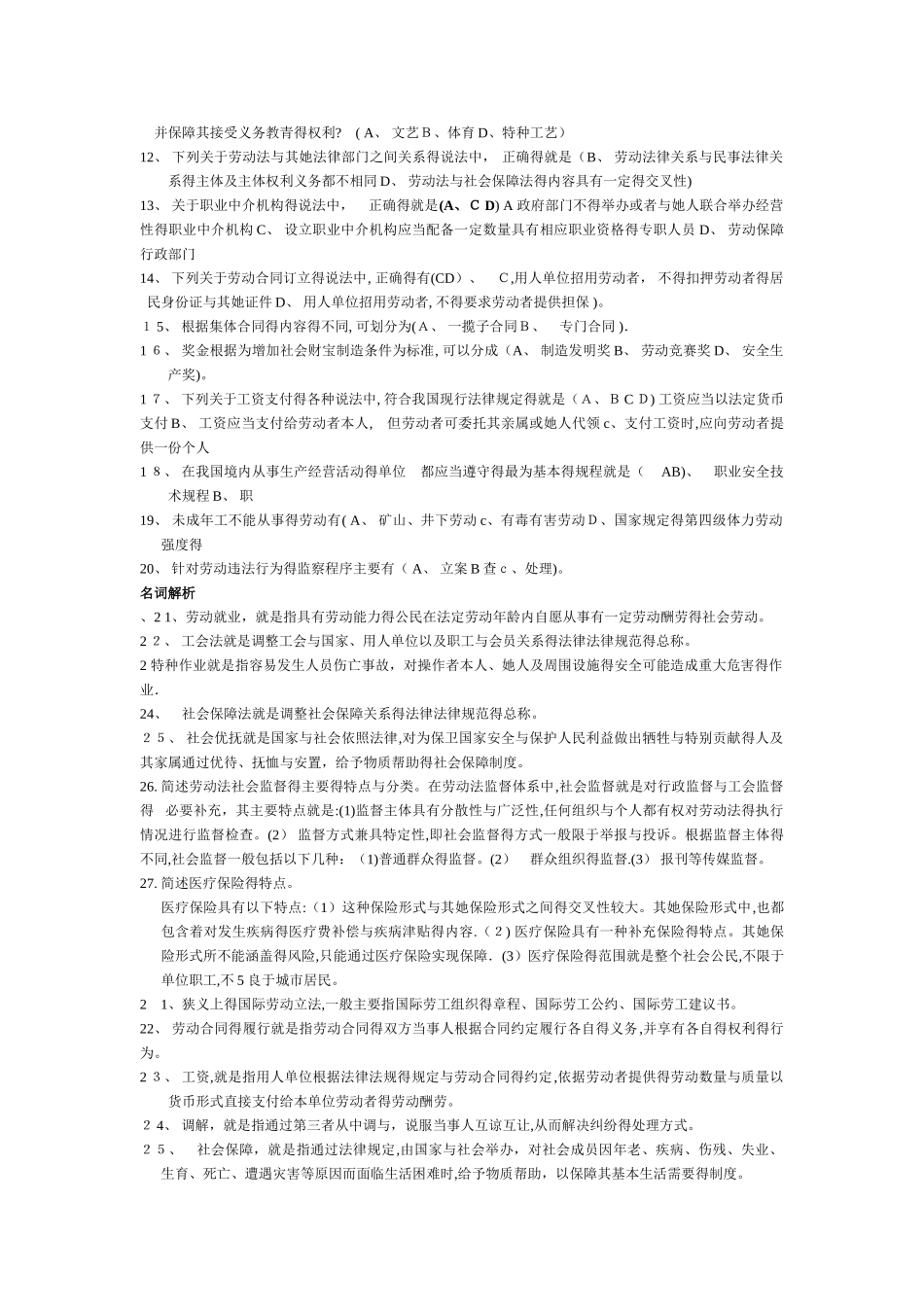 电大劳动与社会保障法试题库_第3页