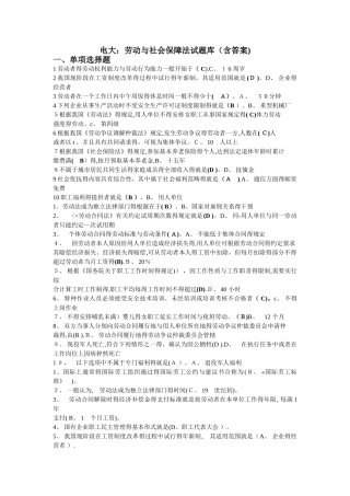 电大劳动与社会保障法试题库