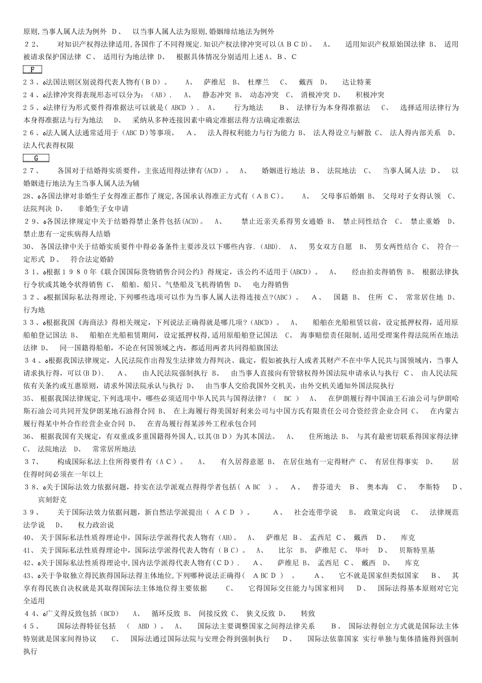 电大国际私法机考题库_第2页