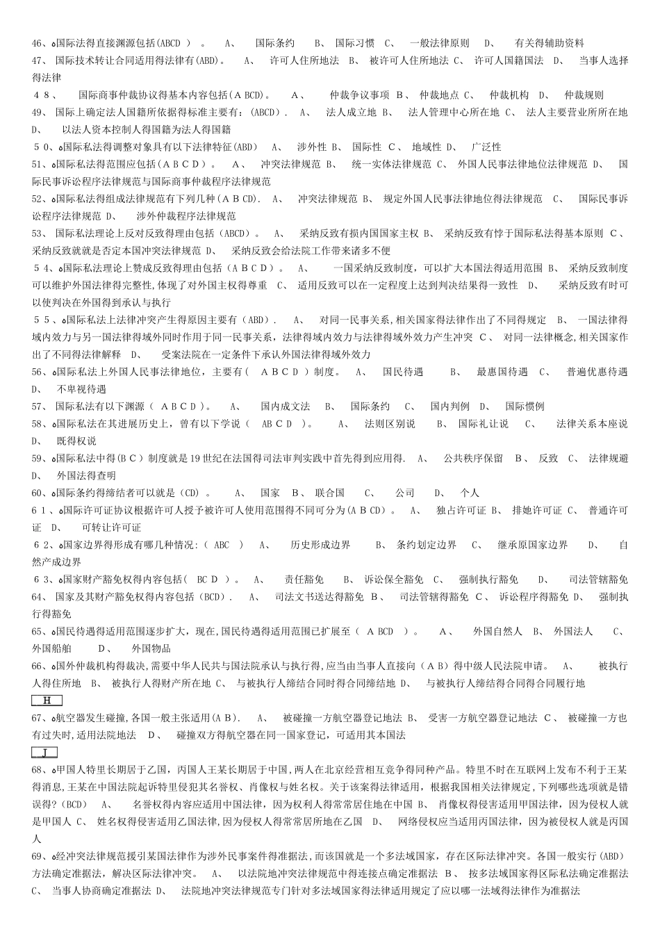 电大国际私法机考题库_第3页