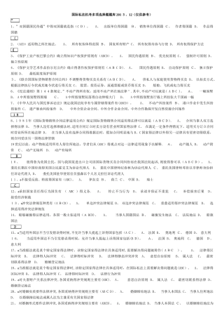 电大国际私法机考题库