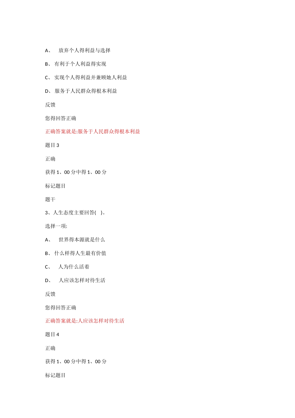 电大思想道德修养与法律基础专题二人生的青春之问_第2页