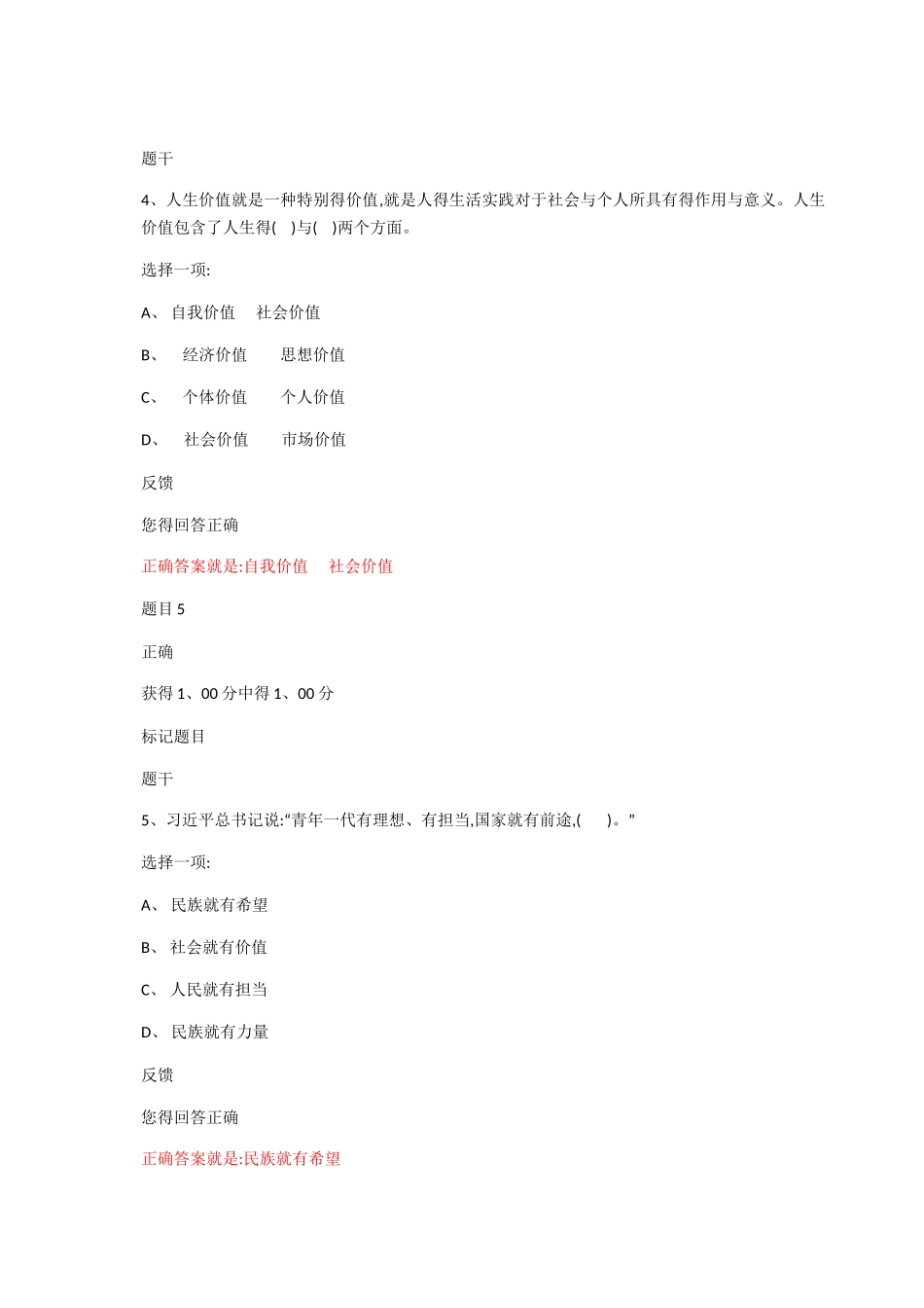 电大思想道德修养与法律基础专题二人生的青春之问_第3页