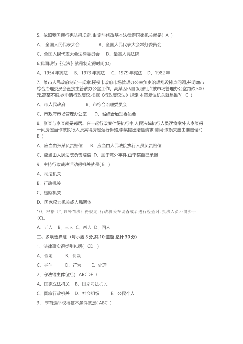 电大实用法律基础形考答案_第2页