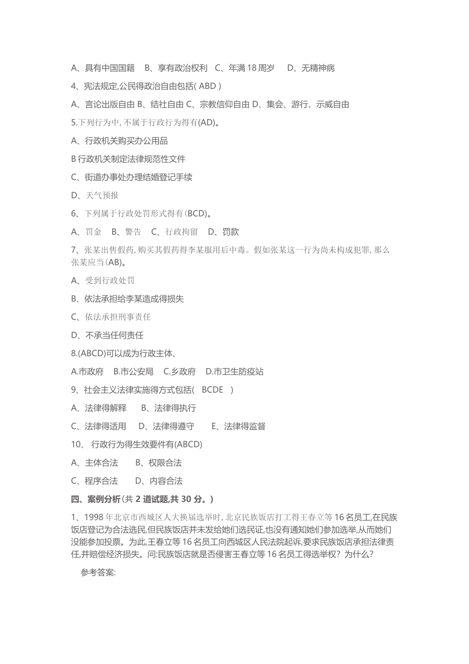 电大实用法律基础形考答案_第3页
