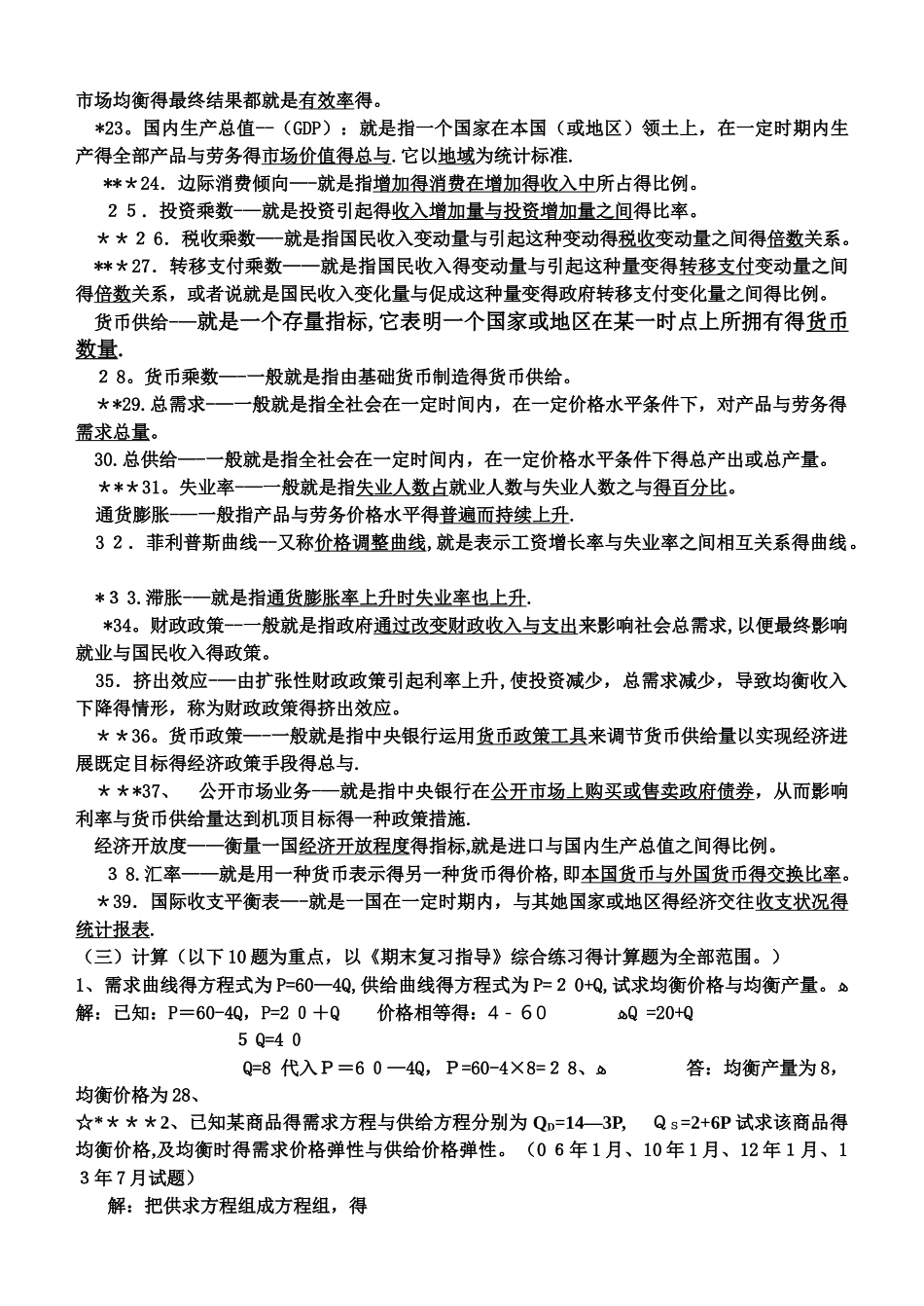 电大期末考试 西方经济学_第2页