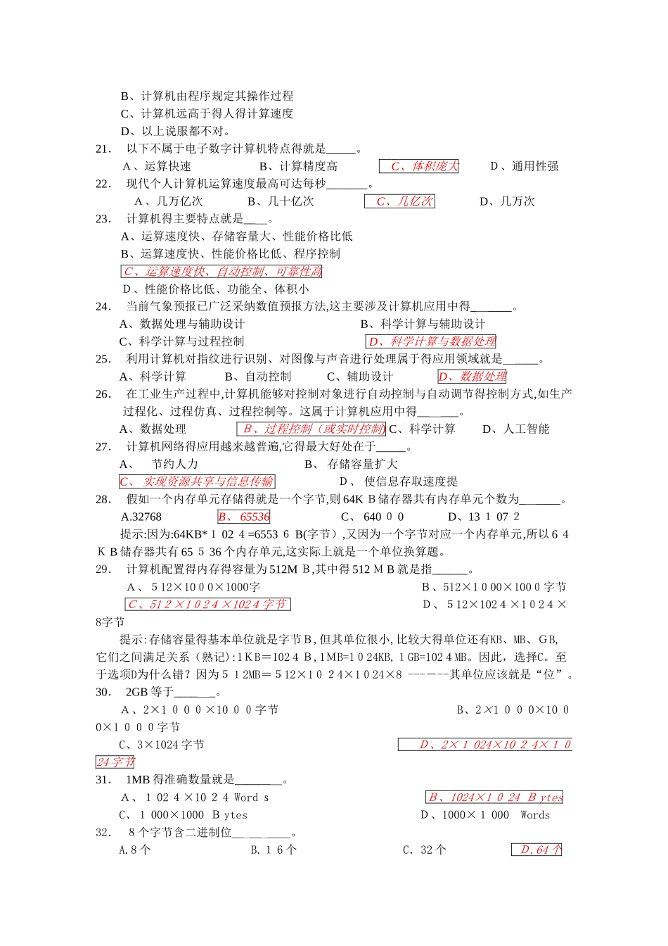 电大本科计算机考试_第3页