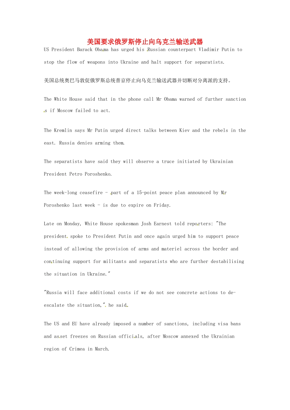 （每日一读）2014年6月高考英语考前突破 阅读理解能力 国际时事要闻 美国要求俄罗斯停止向乌克兰输送武器_第1页