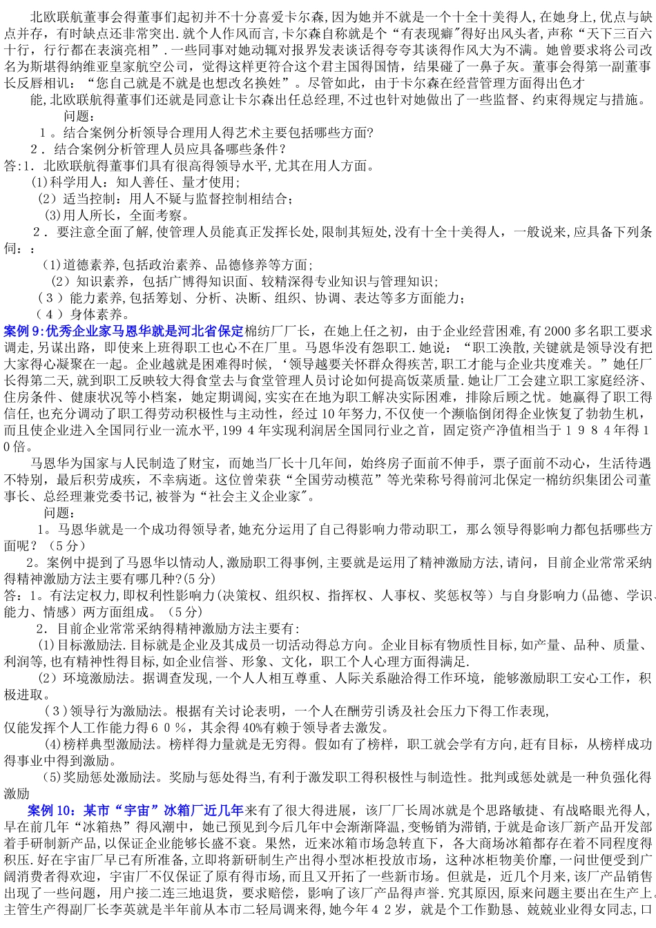 电大管理学基础案例大全_第3页