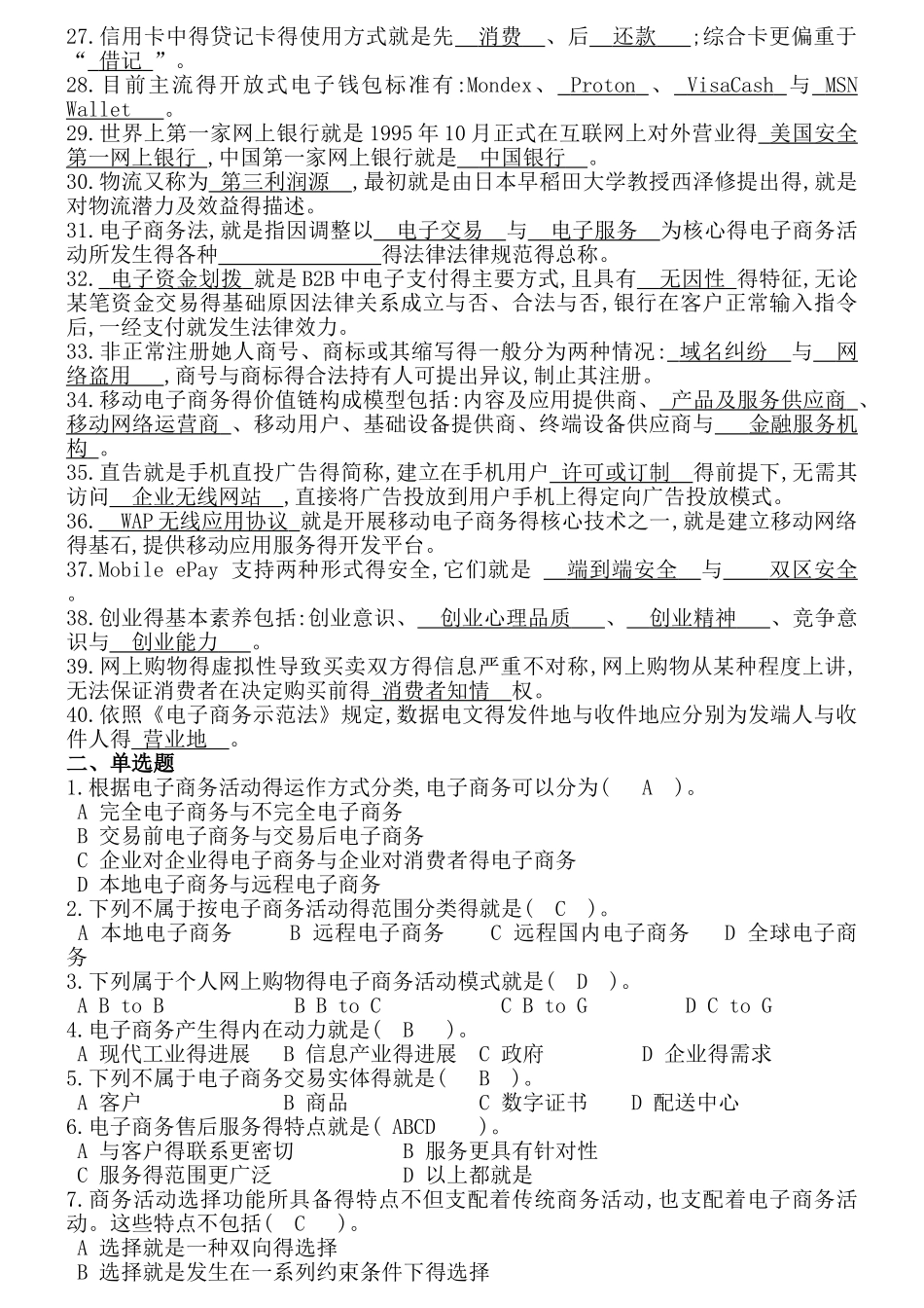 电大电子商务概论平时作业答案_第2页