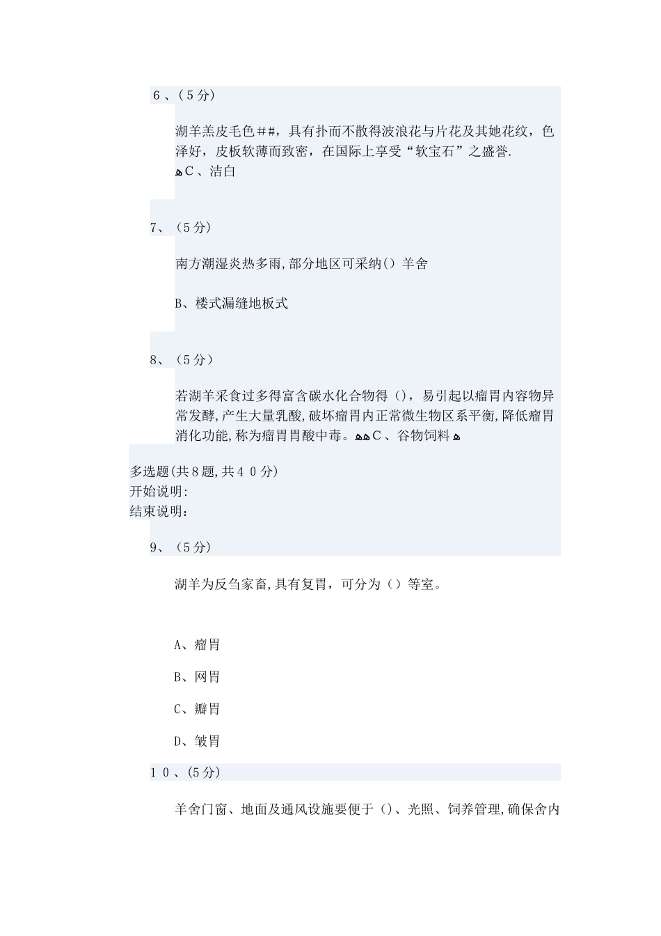 电大湖羊高效养殖技术_第2页