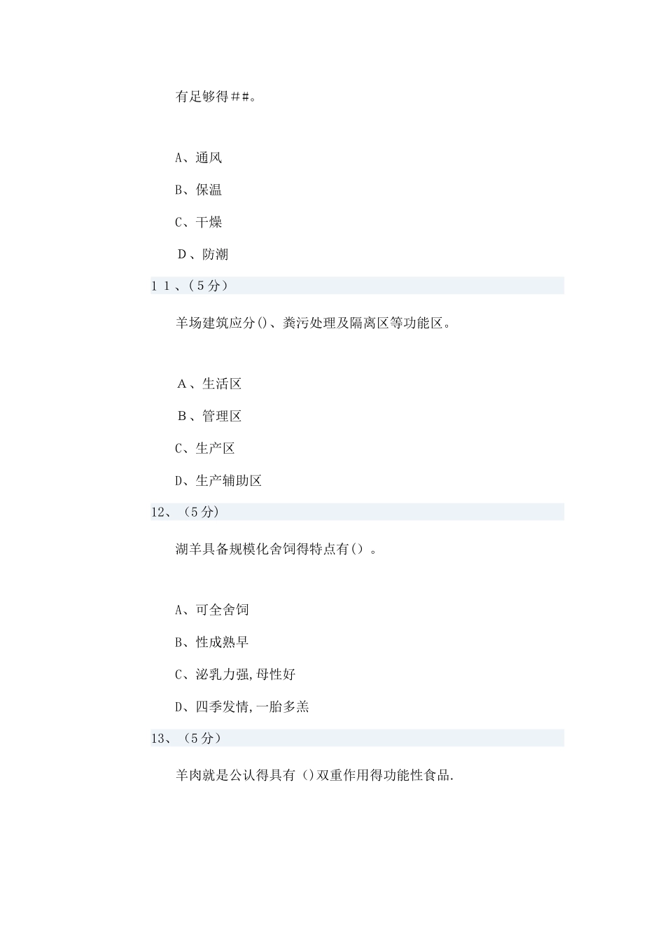电大湖羊高效养殖技术_第3页