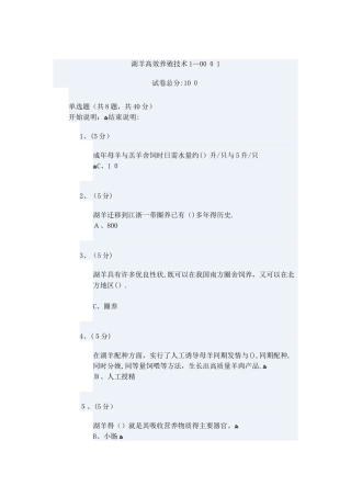 电大湖羊高效养殖技术