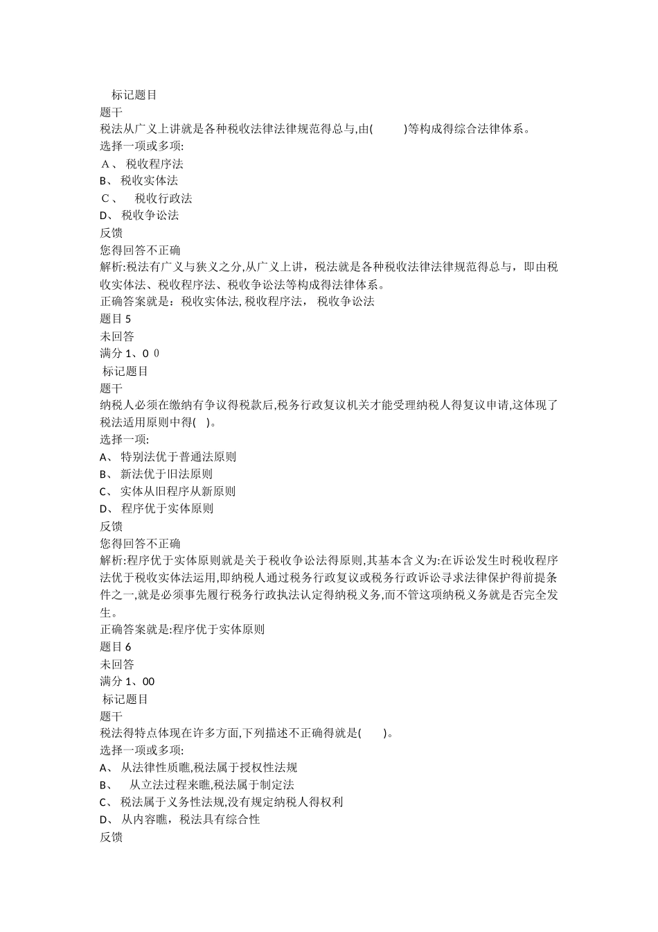 电大税收基础形考答案_第2页