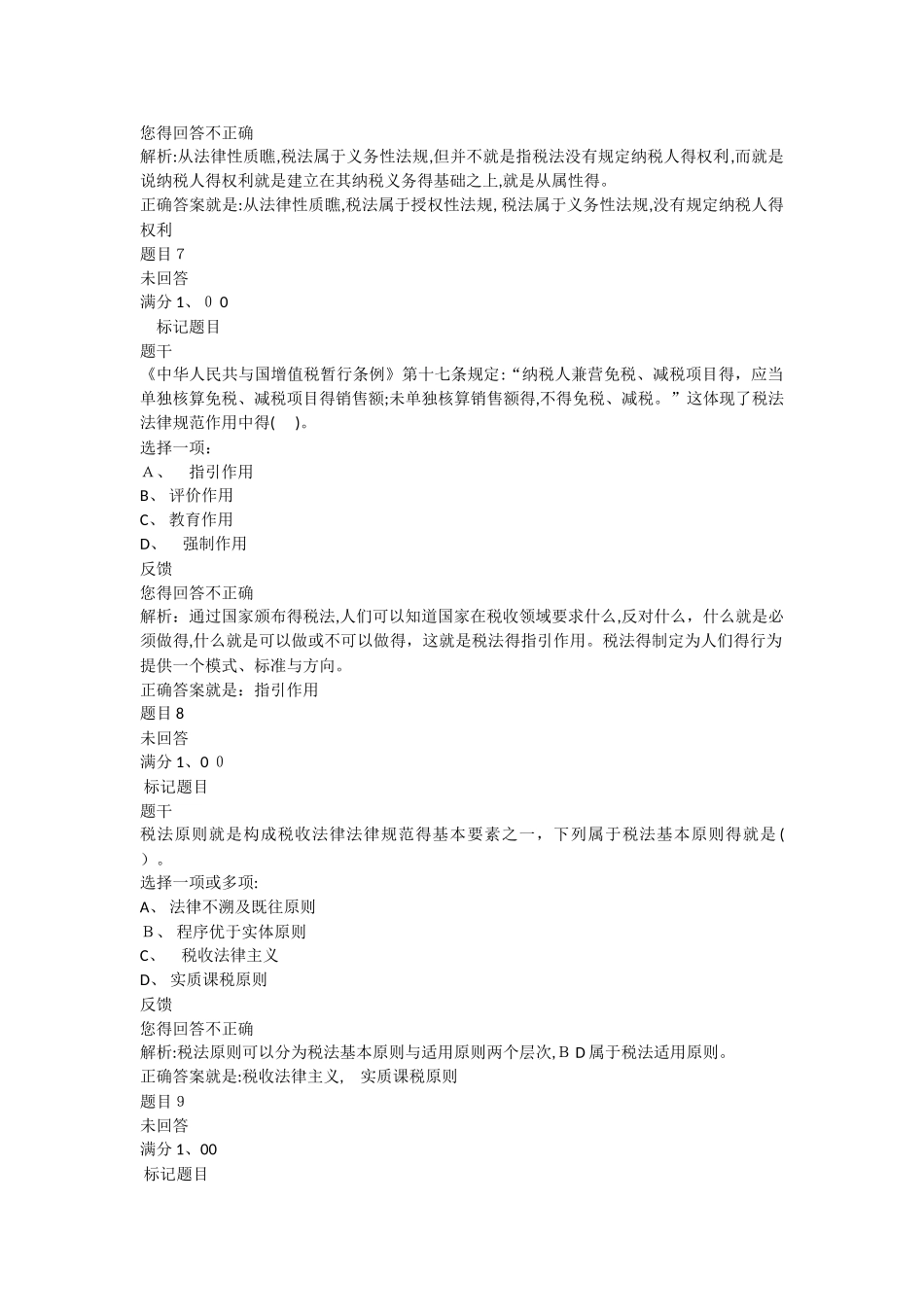 电大税收基础形考答案_第3页