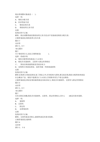 电大税收基础形考答案