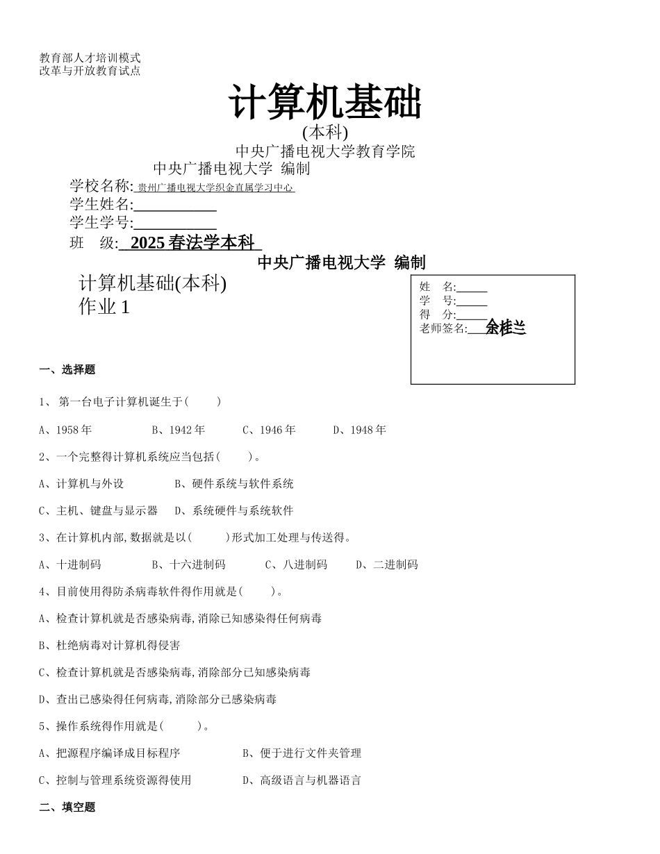 电大法学本科计算机形成性考核作业_第1页