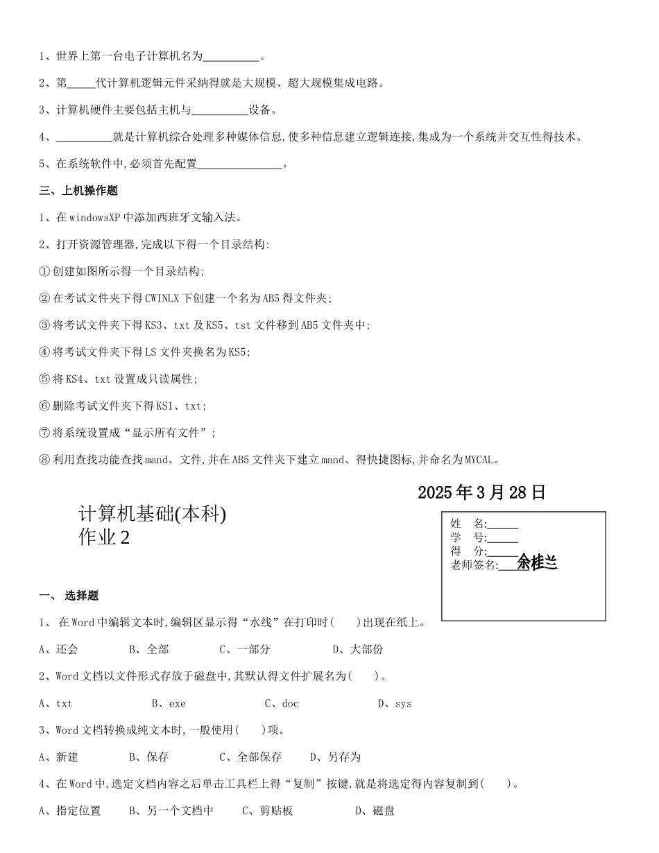 电大法学本科计算机形成性考核作业_第2页