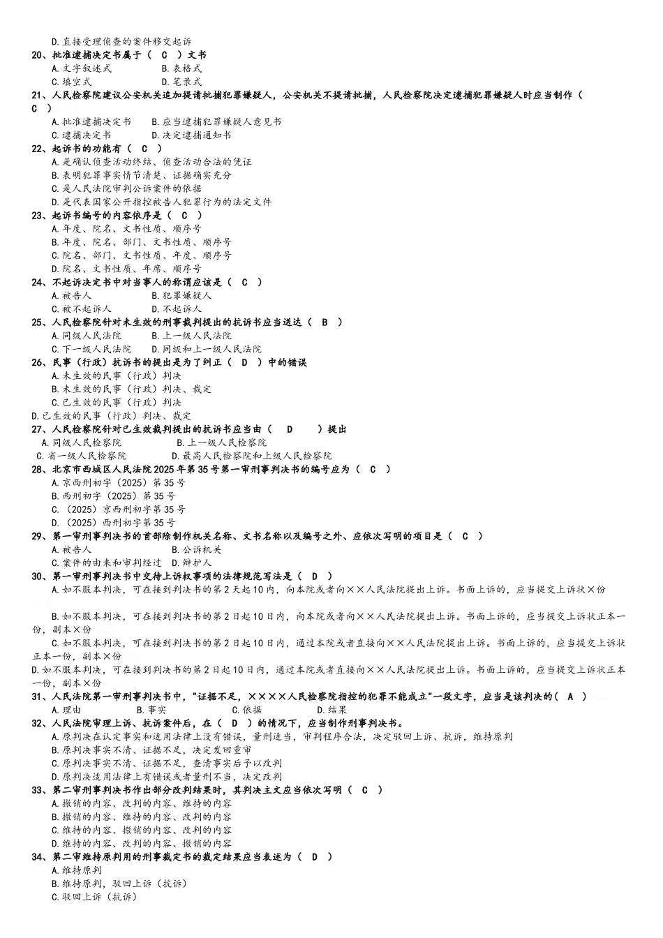 电大法律文书考试资料_第2页