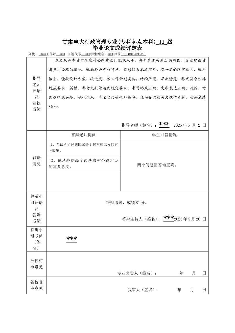 电大浅谈甘肃乡村公路建设现状及对策大学毕设论文_第2页