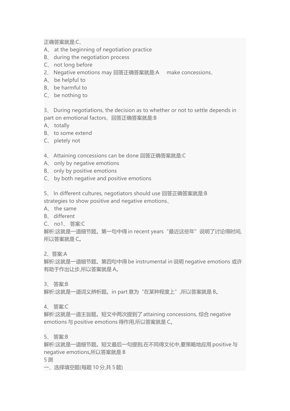 电大英语4第三测_第2页