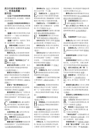 电大行管本科西方行政学说考试答案