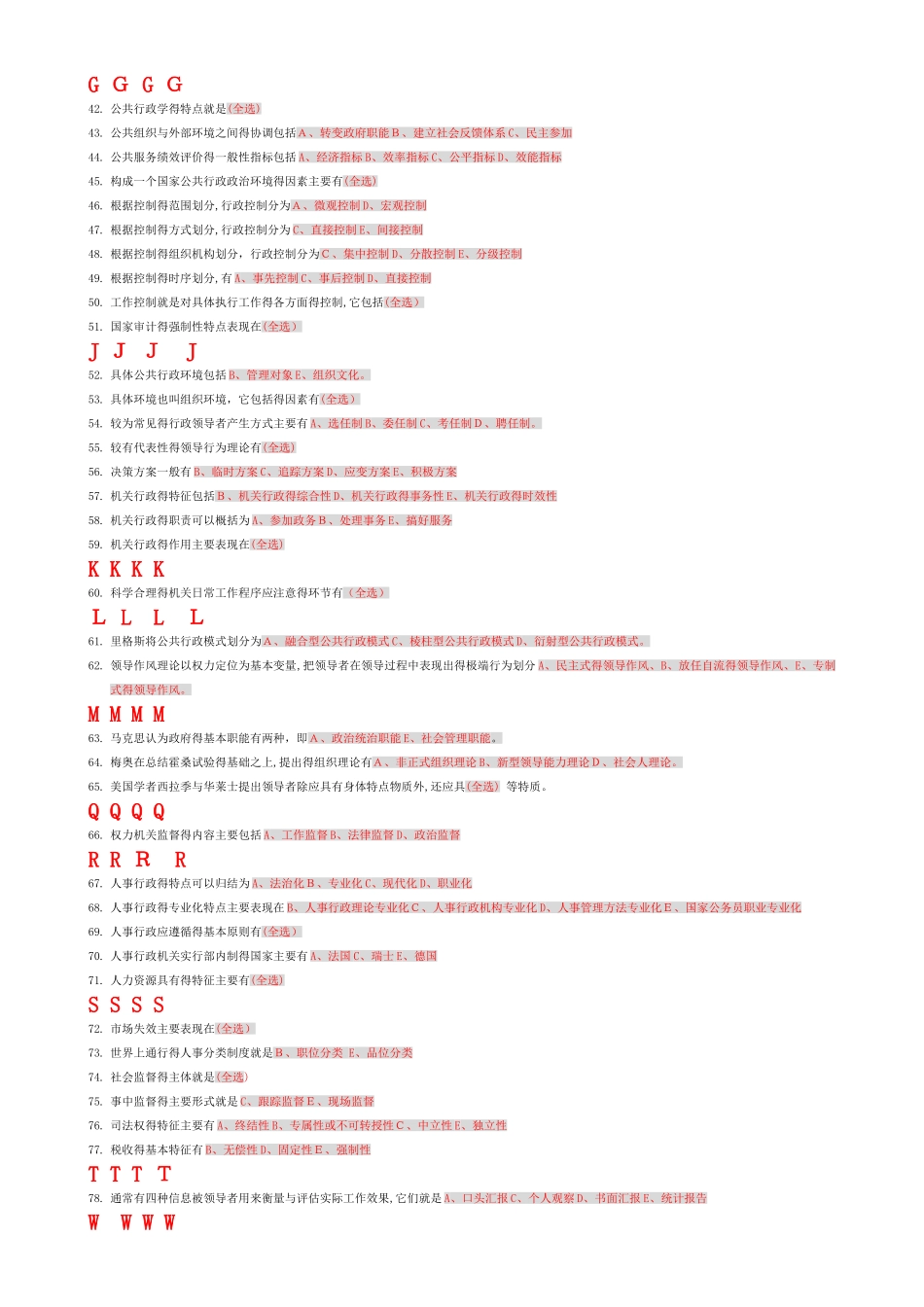 电大行政管理学多项选择题题库_第2页