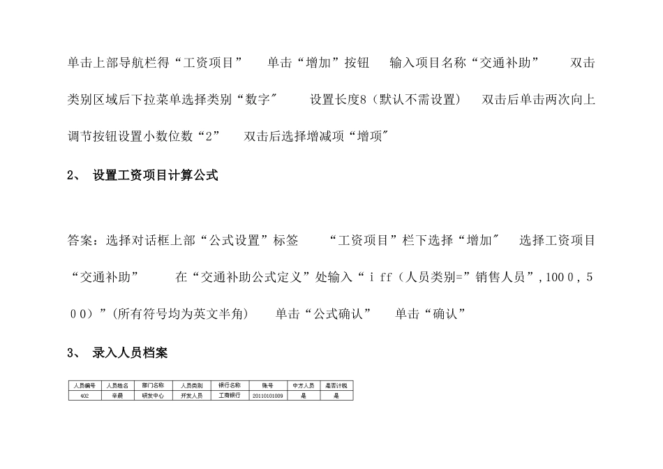 电大电算化会计形成性考核操作指导09-12任务及参考答案_第2页